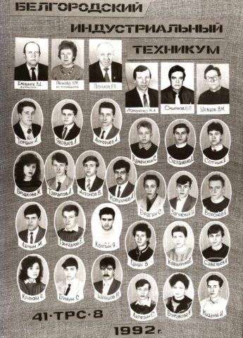 41 ТРС-8.1992